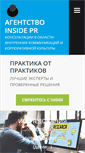 Mobile Screenshot of insidepr.ru